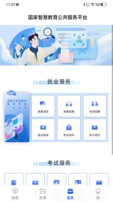 国家智慧教育公共服务平台手机版