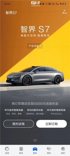 鸿蒙智行汽车app