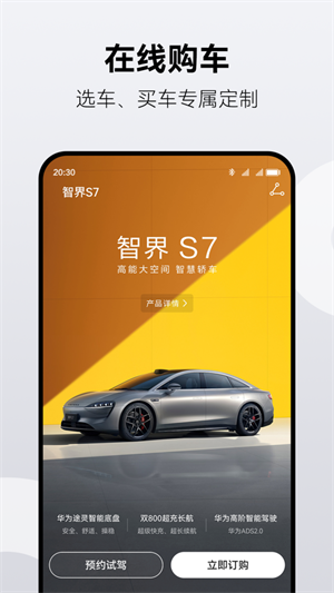 鸿蒙智行汽车app
