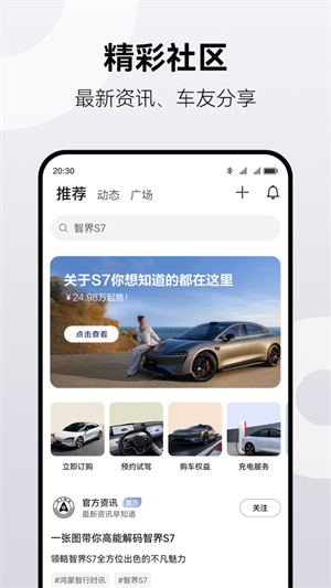 鸿蒙智行汽车app