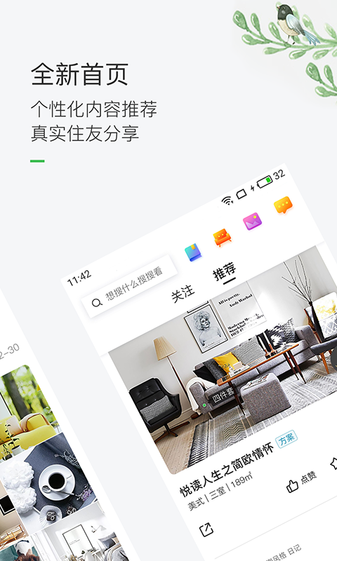 最美装修app最新版