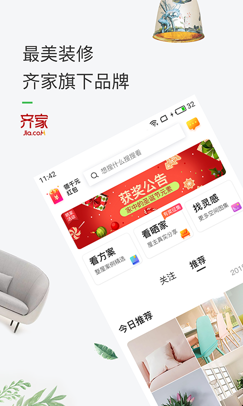 最美装修app最新版