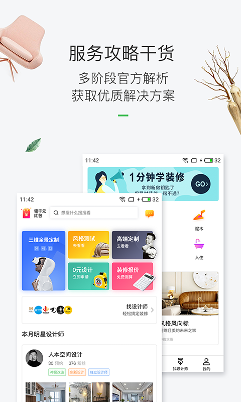 最美装修app最新版