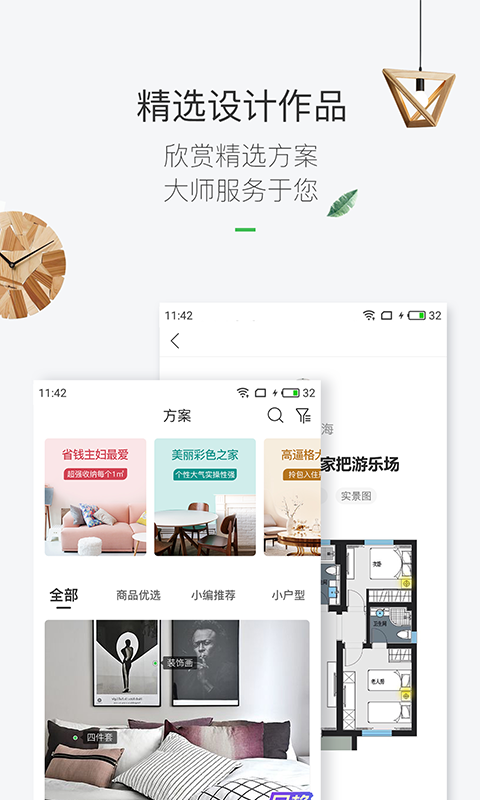 最美装修app最新版
