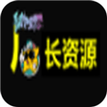 厂长资源官方手机正版