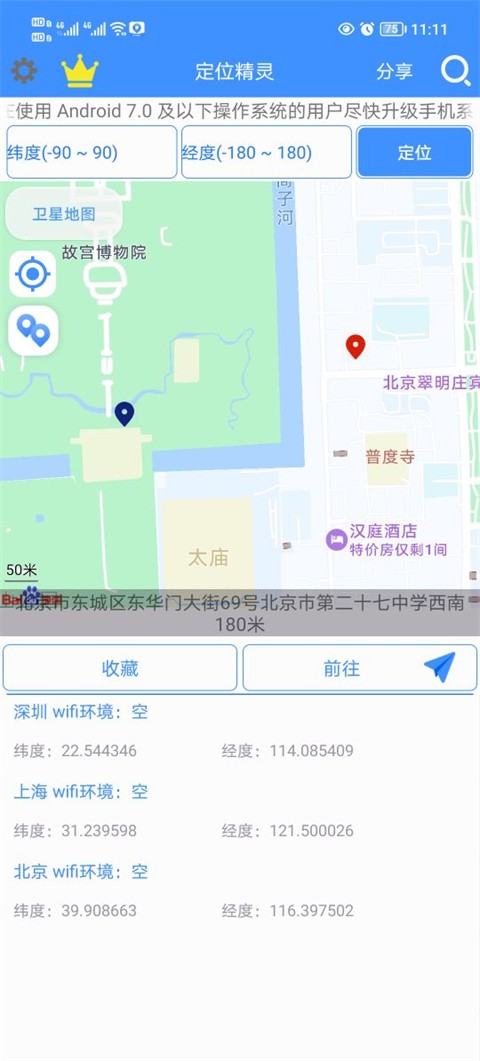 虚拟定位精灵免费版