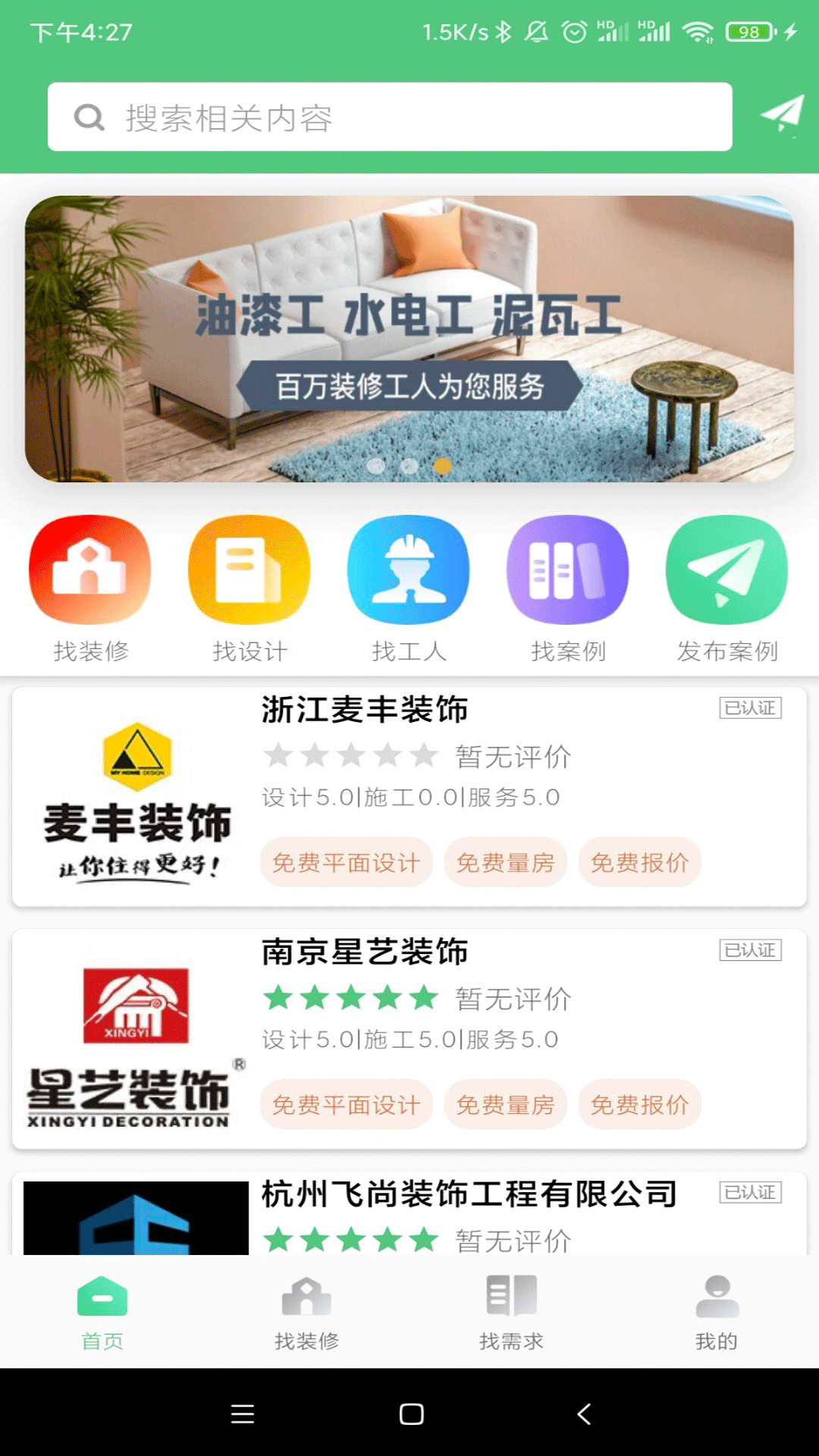 易装修app官方最新版