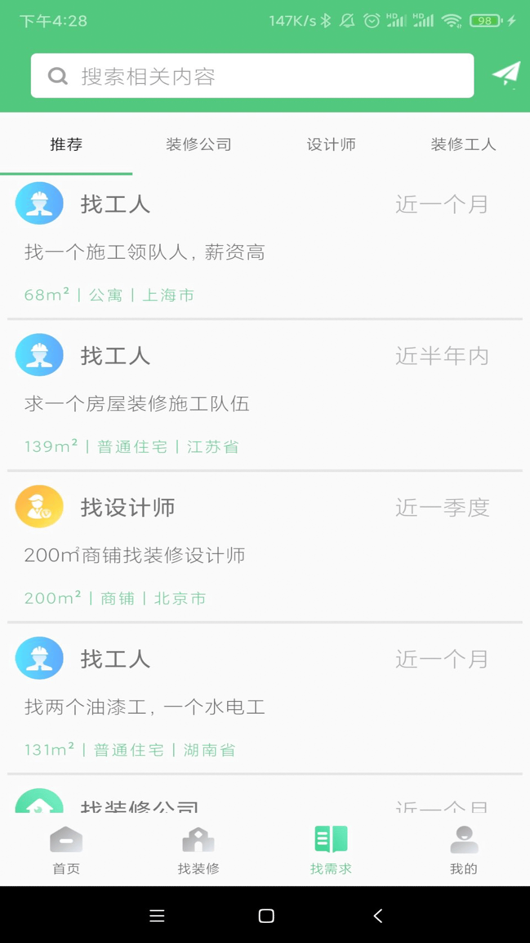易装修app官方最新版