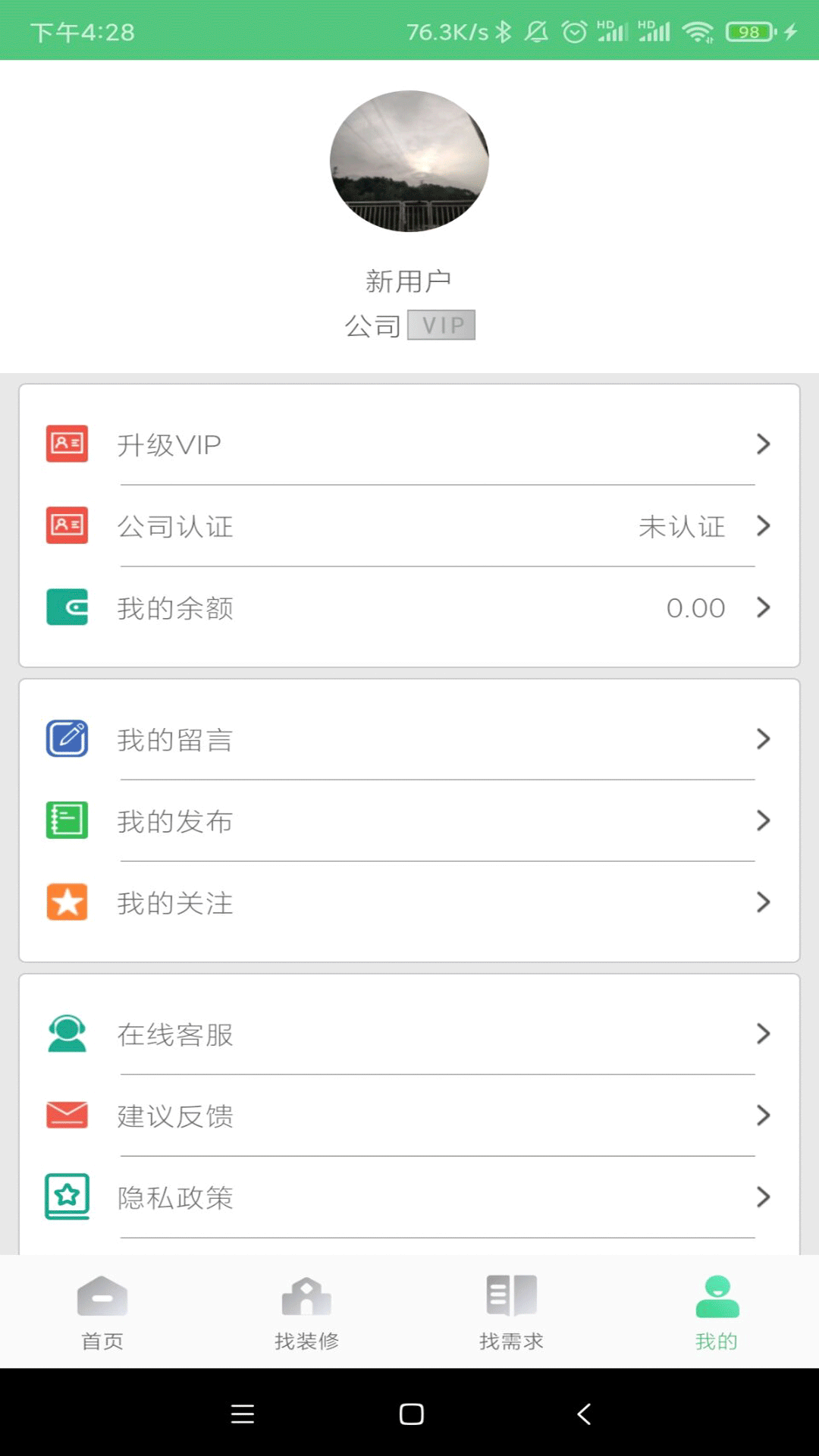 易装修app官方最新版