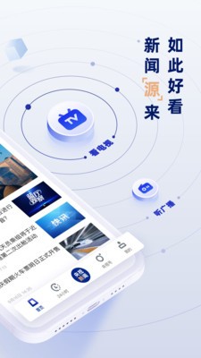 央视新闻客户端app最新版