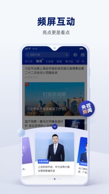 央视新闻客户端app最新版