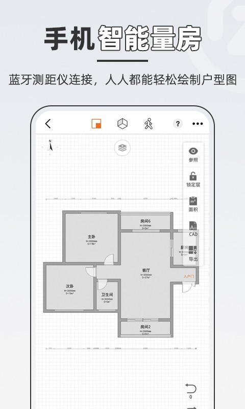 知户型量房神器app安卓版