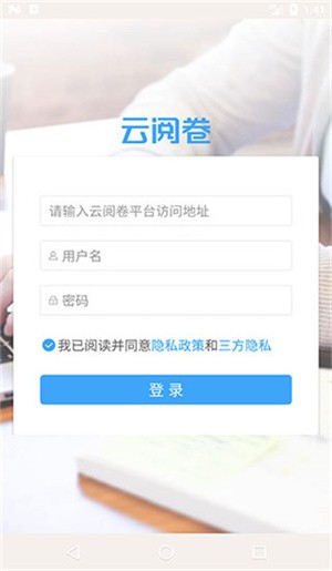 云阅卷教育云平台app