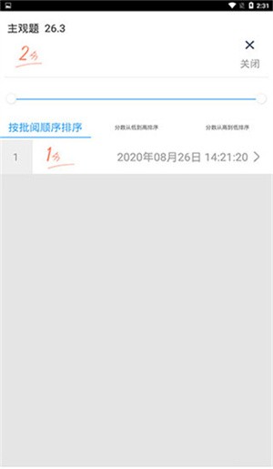 云阅卷教育云平台app