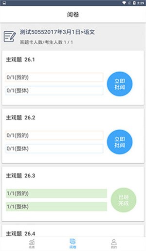 云阅卷教育云平台app