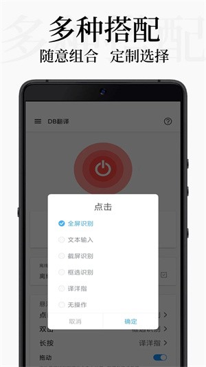 DB翻译屏幕翻译器app