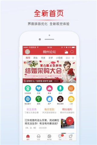 义乌稠州论坛新闻app