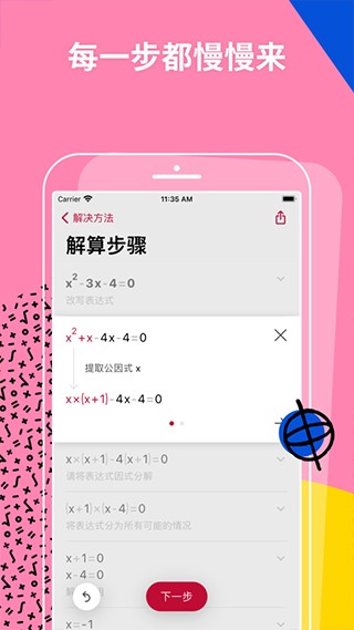 photomath计算器免费版