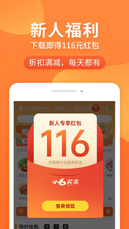宁波小6买菜app安卓版