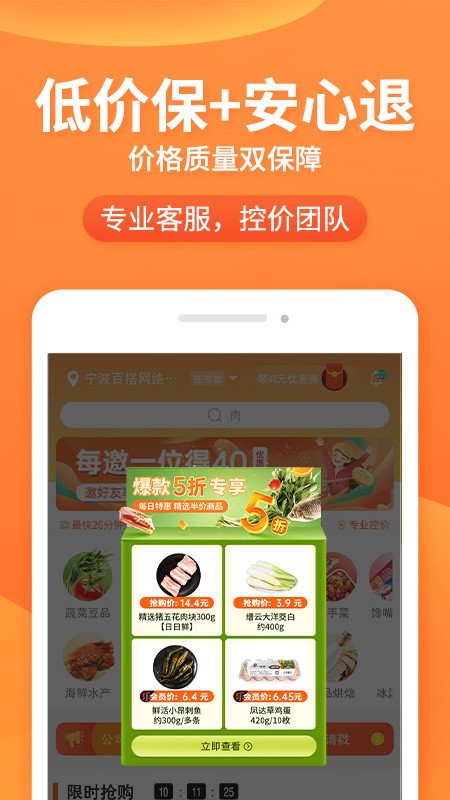 宁波小6买菜app安卓版
