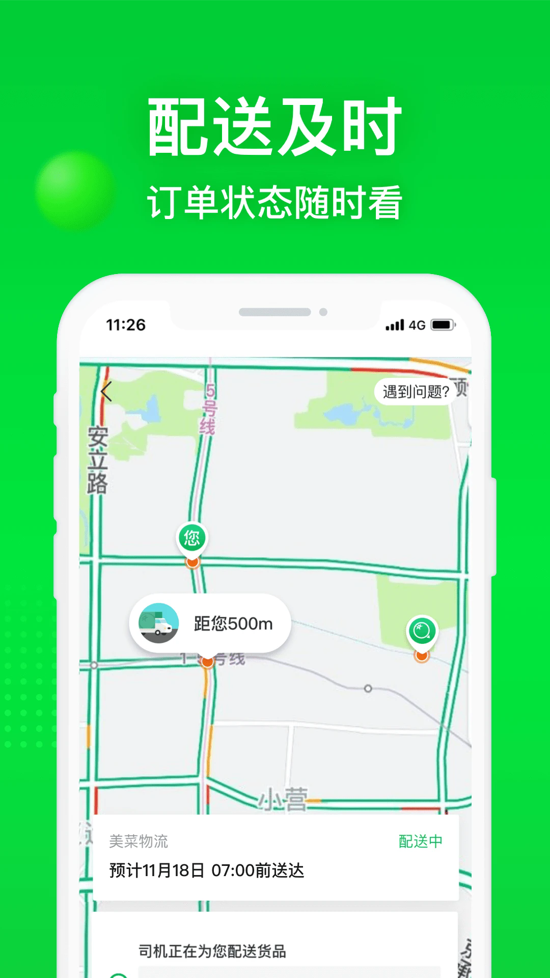 美菜商城app官方最新版