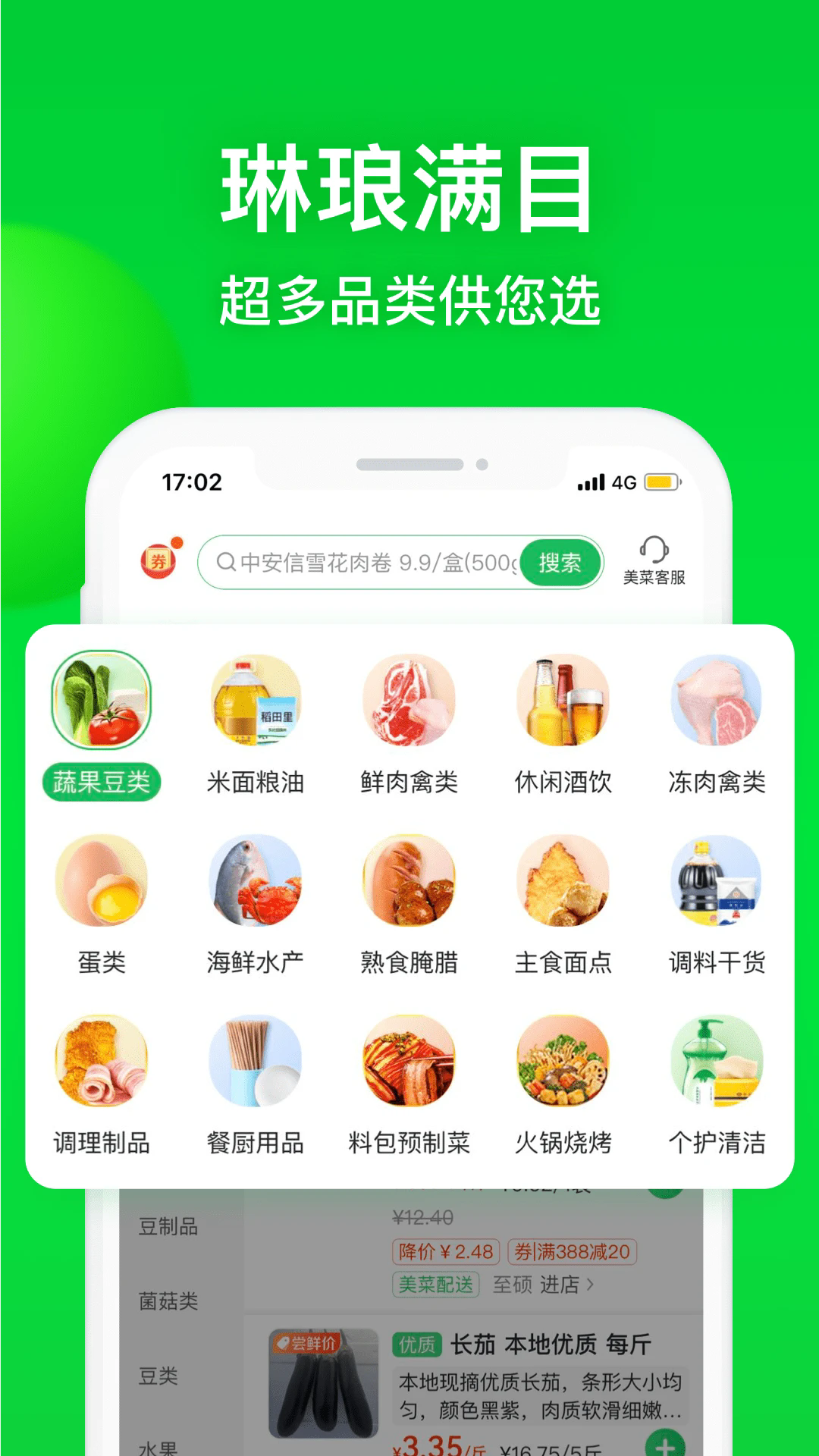 美菜商城app官方最新版