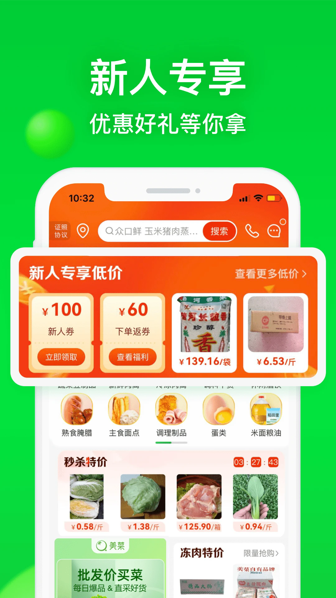 美菜商城app官方最新版