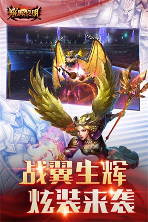 暗黑黎明官方正版