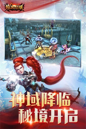 暗黑黎明官方正版