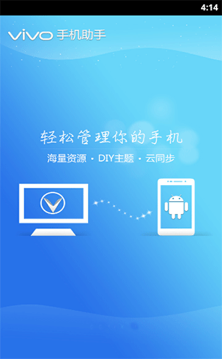 vivo手机助手2024官方正式版