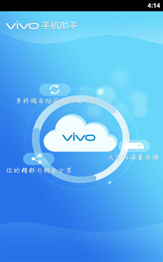 vivo手机助手2024官方正式版