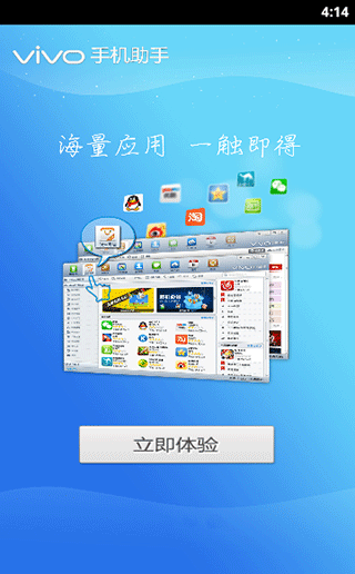 vivo手机助手2024官方正式版