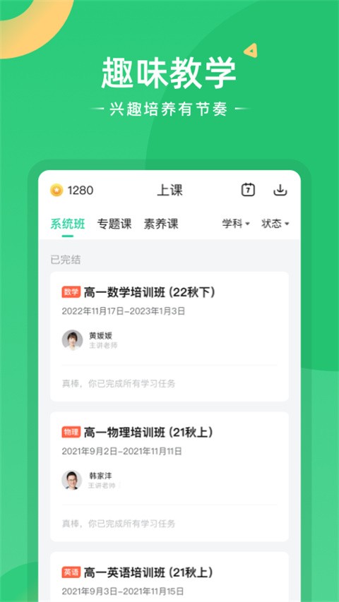 好课在线教育官方app