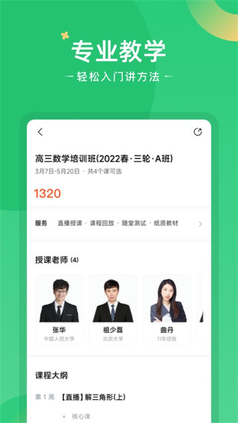 好课在线教育官方app