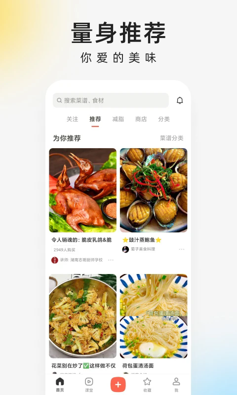 下厨房app官方安卓版