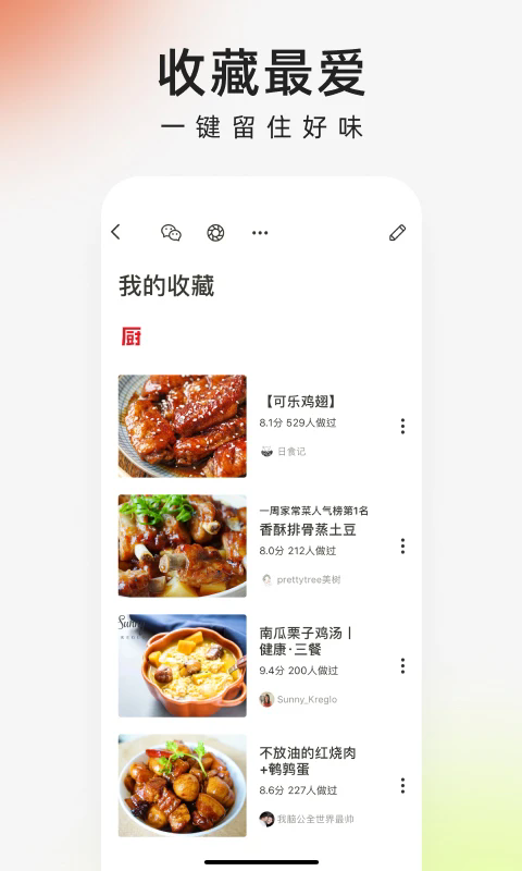 下厨房app官方安卓版