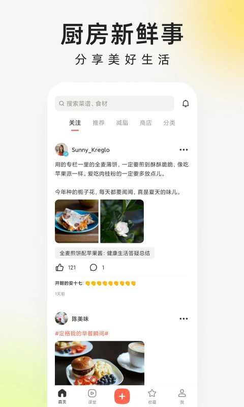 下厨房app官方安卓版