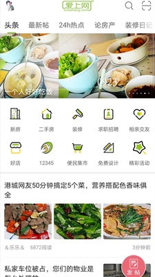 张家港爱上网APP安卓手机版