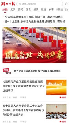 湖北日报客户端安卓版