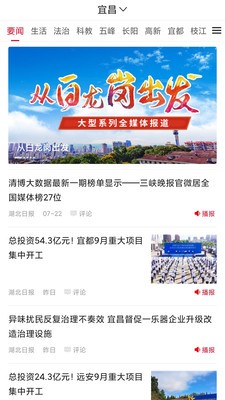 湖北日报客户端安卓版