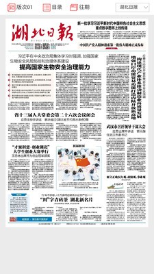 湖北日报客户端安卓版