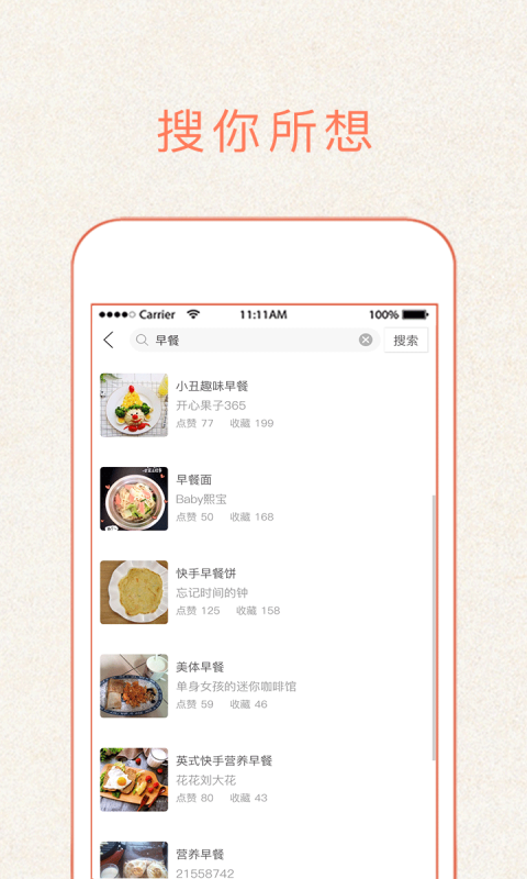 做菜大全app官方免费版