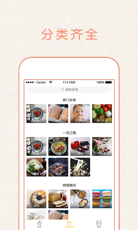 做菜大全app官方免费版