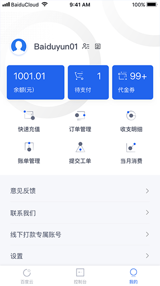 百度智能云手机版