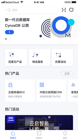 百度智能云手机版