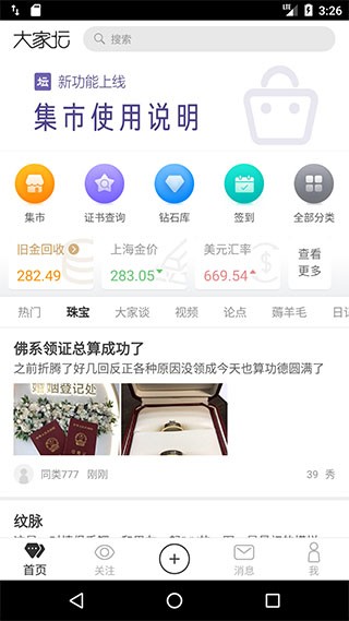 大家坛安卓最新手机版