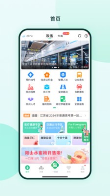 苏周到app官方最新版