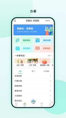苏周到app官方最新版