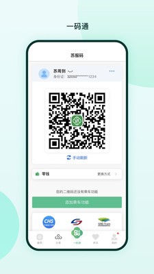 苏周到app官方最新版