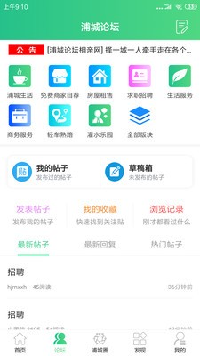 浦城论坛客户端安卓版